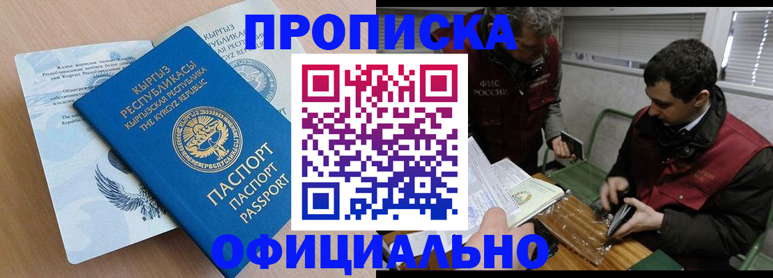 прописка в Елабуге