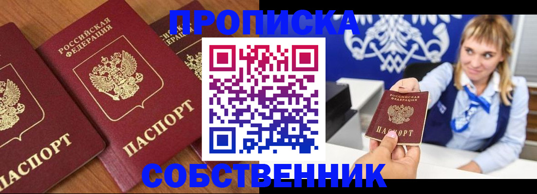 прописка 2025 в Елабуге
